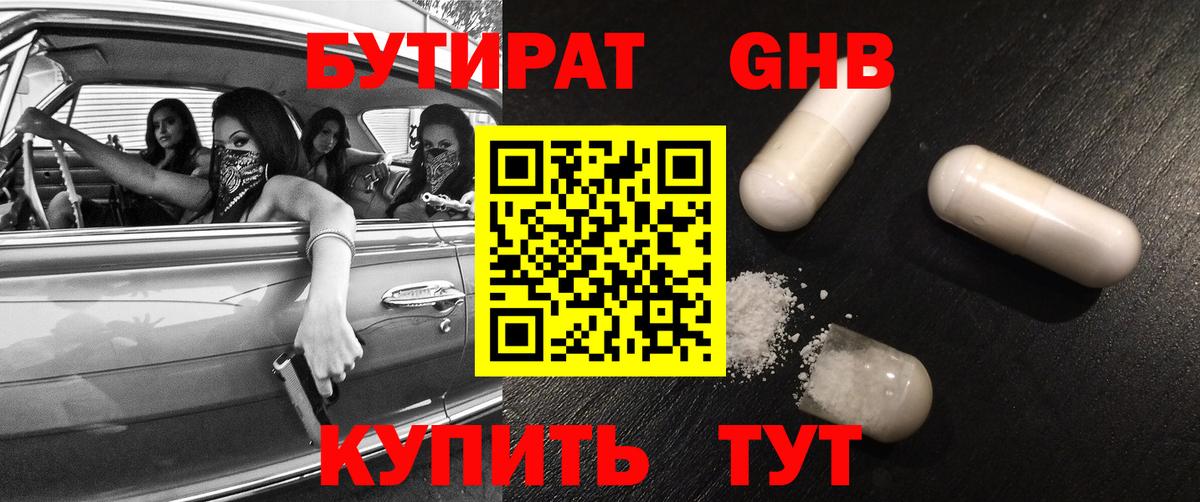БУТИРАТ  Бутират 99%  Вход с VPN  Ачхой-Мартан 