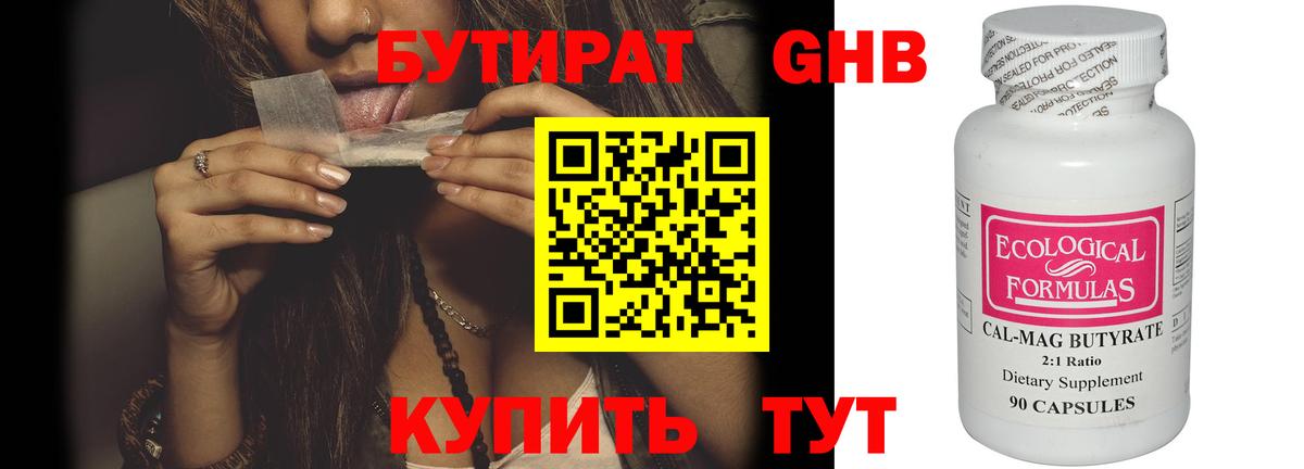 БУТИРАТ оксибутират Ачхой-Мартан