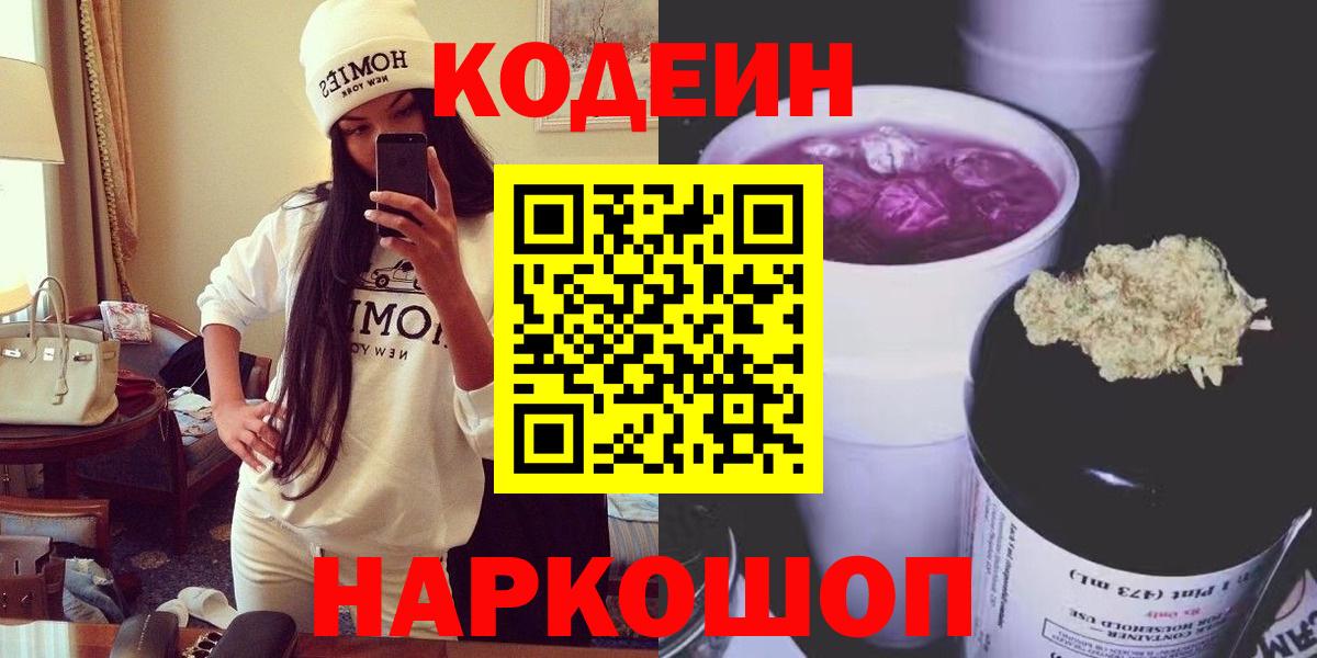 Кодеиновый сироп Lean напиток Lean (лин) Ачхой-Мартан