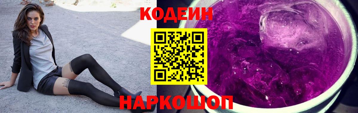 Ачхой-Мартан  Codein Purple Drank  Вход с VPN  Кодеин Purple Drank 