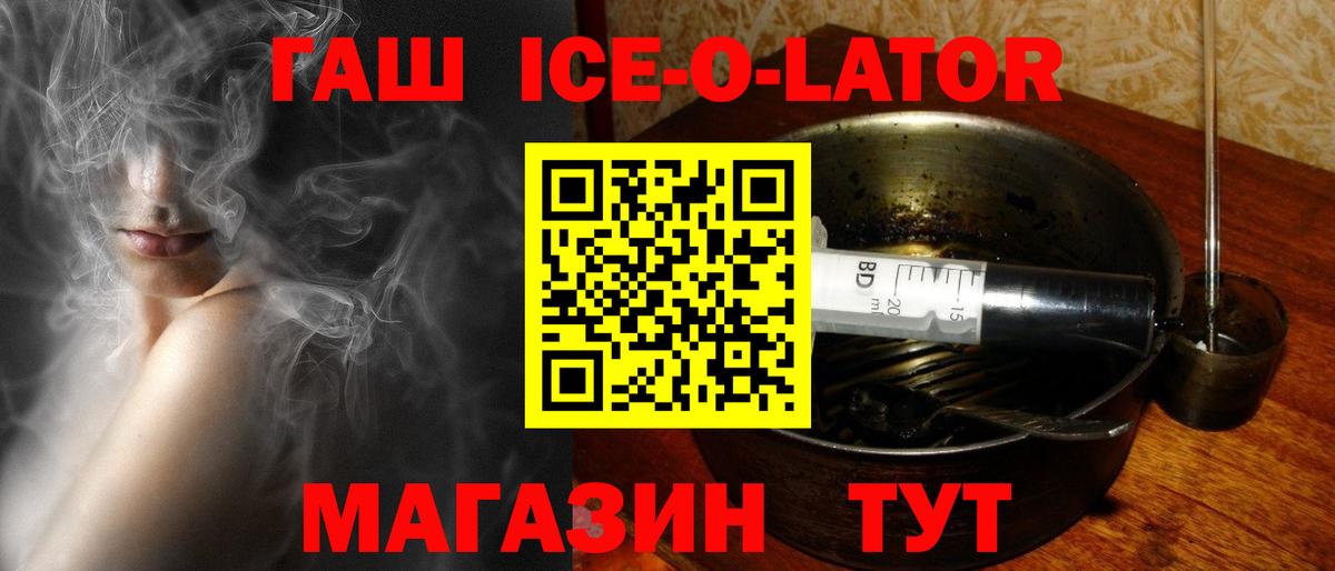 Ачхой-Мартан  Гашиш ice o lator  ГАШ  Вход с VPN  Гашиш убойный 