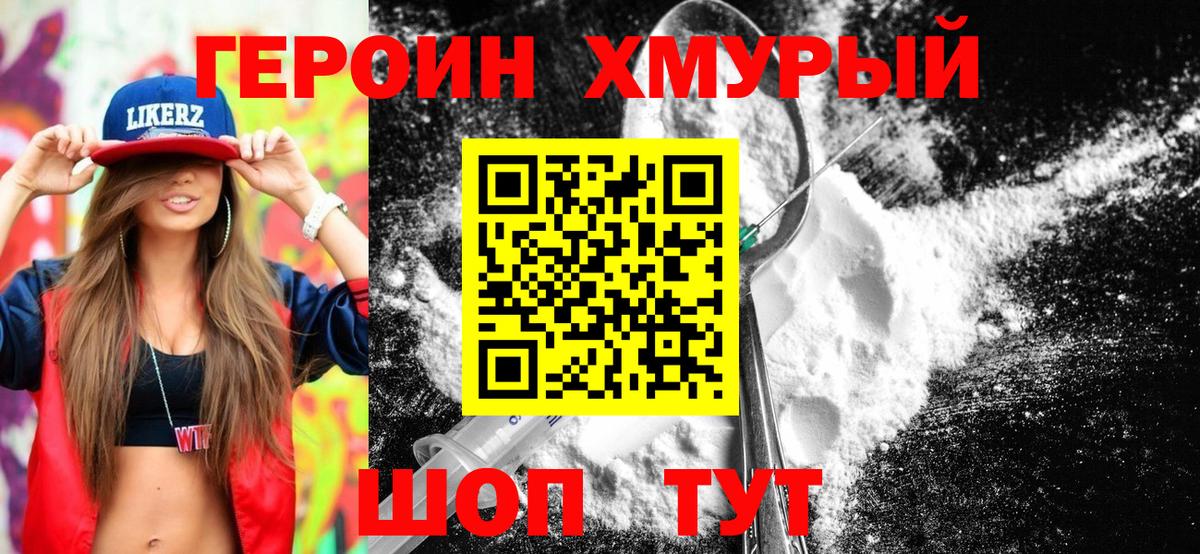 ГЕРОИН Heroin Ачхой-Мартан