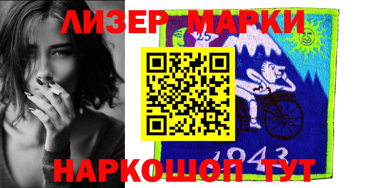 Ачхой-Мартан  Марки 25I-NBOMe 1500мкг  Наркотические марки  Вход с VPN 